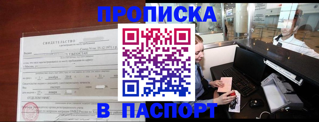 временная регистрация надежно в Хилке