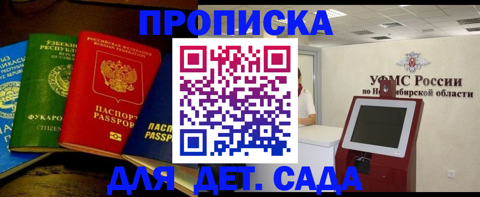 прописка для военкомата в Хилке